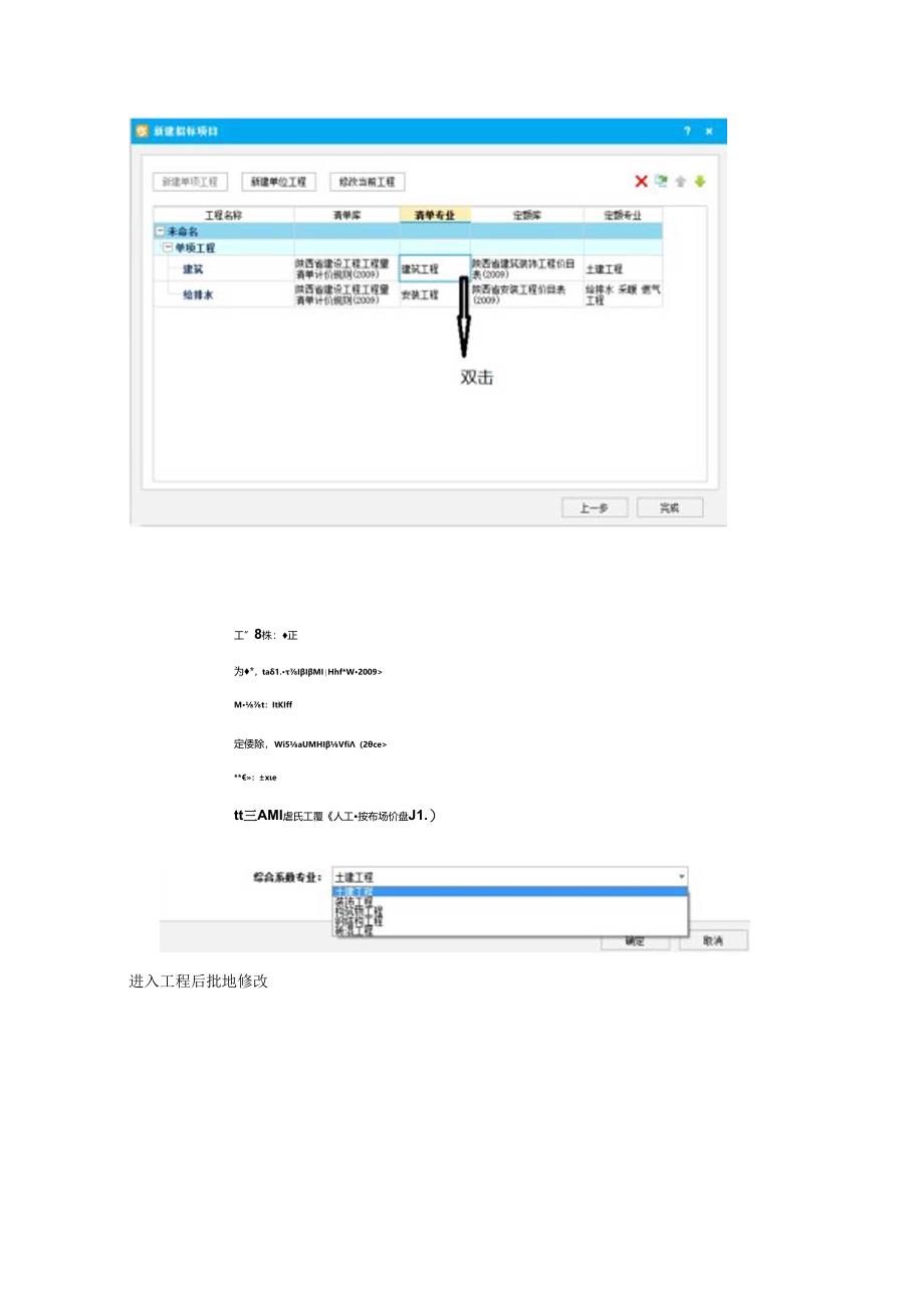 广联达云计价平台GCCP5.0（增值税版）操作....docx_第2页