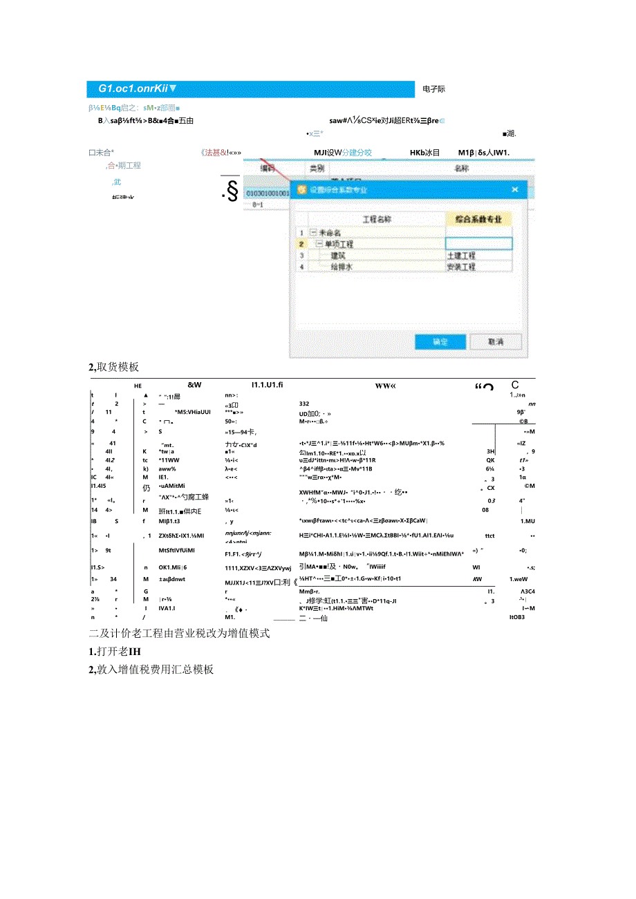 广联达云计价平台GCCP5.0（增值税版）操作....docx_第3页