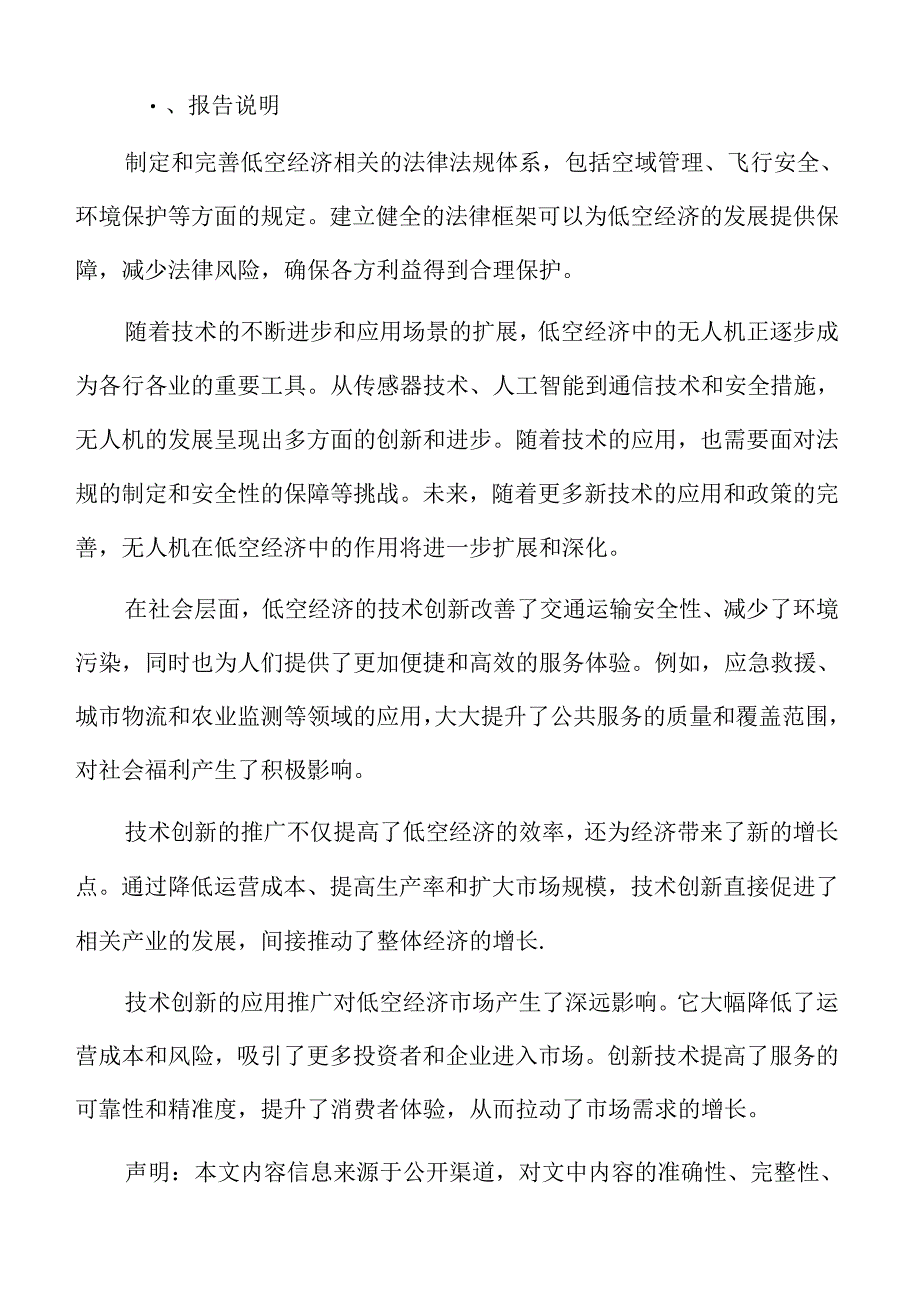 xx市低空经济产业危机公关与舆情管理实施方案.docx_第2页