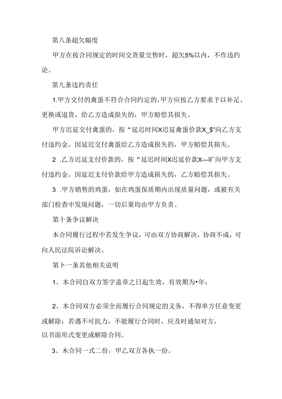 鸡蛋购销合同.docx_第3页