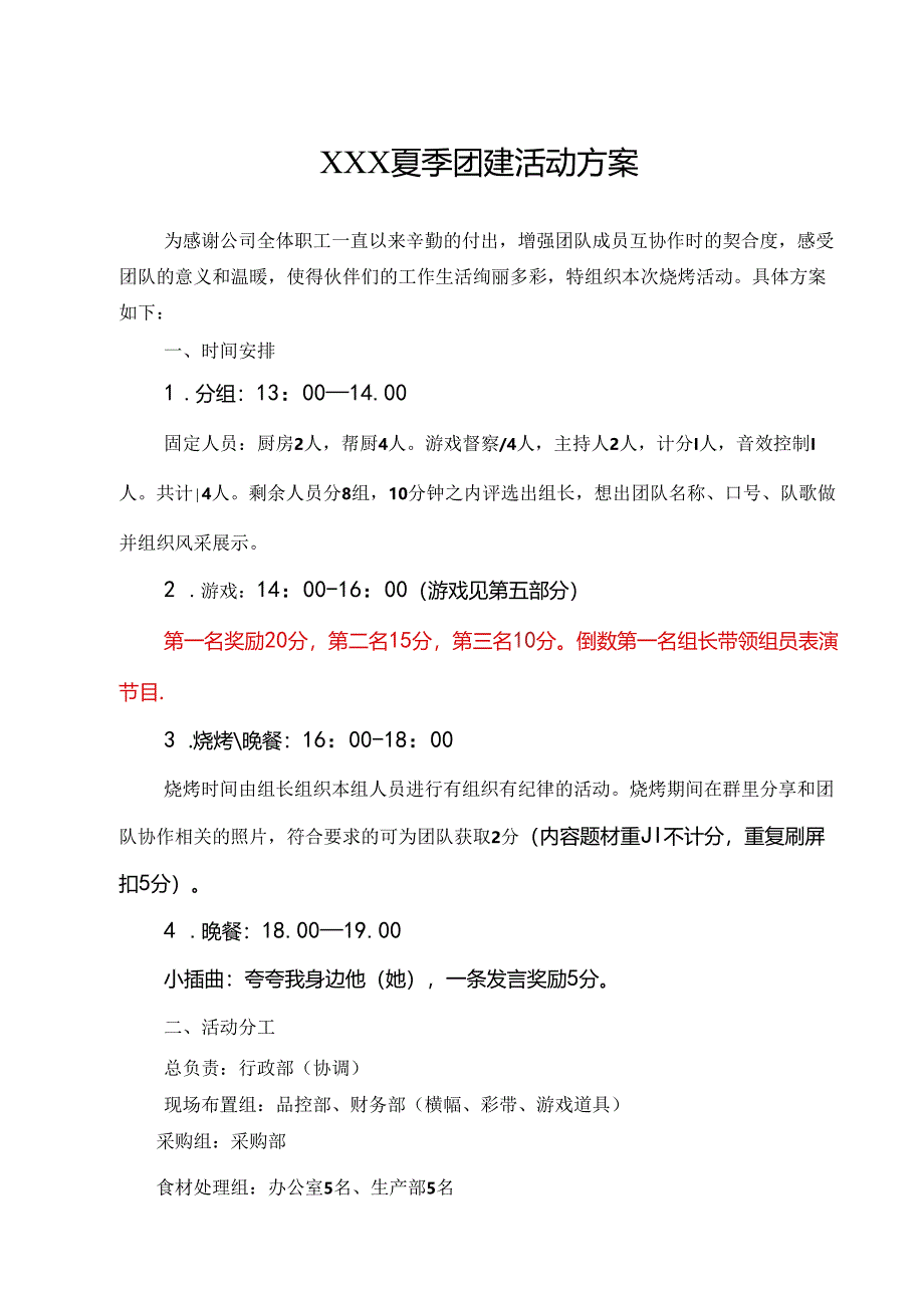 公司团建活动策划方案范本（5篇）.docx_第1页