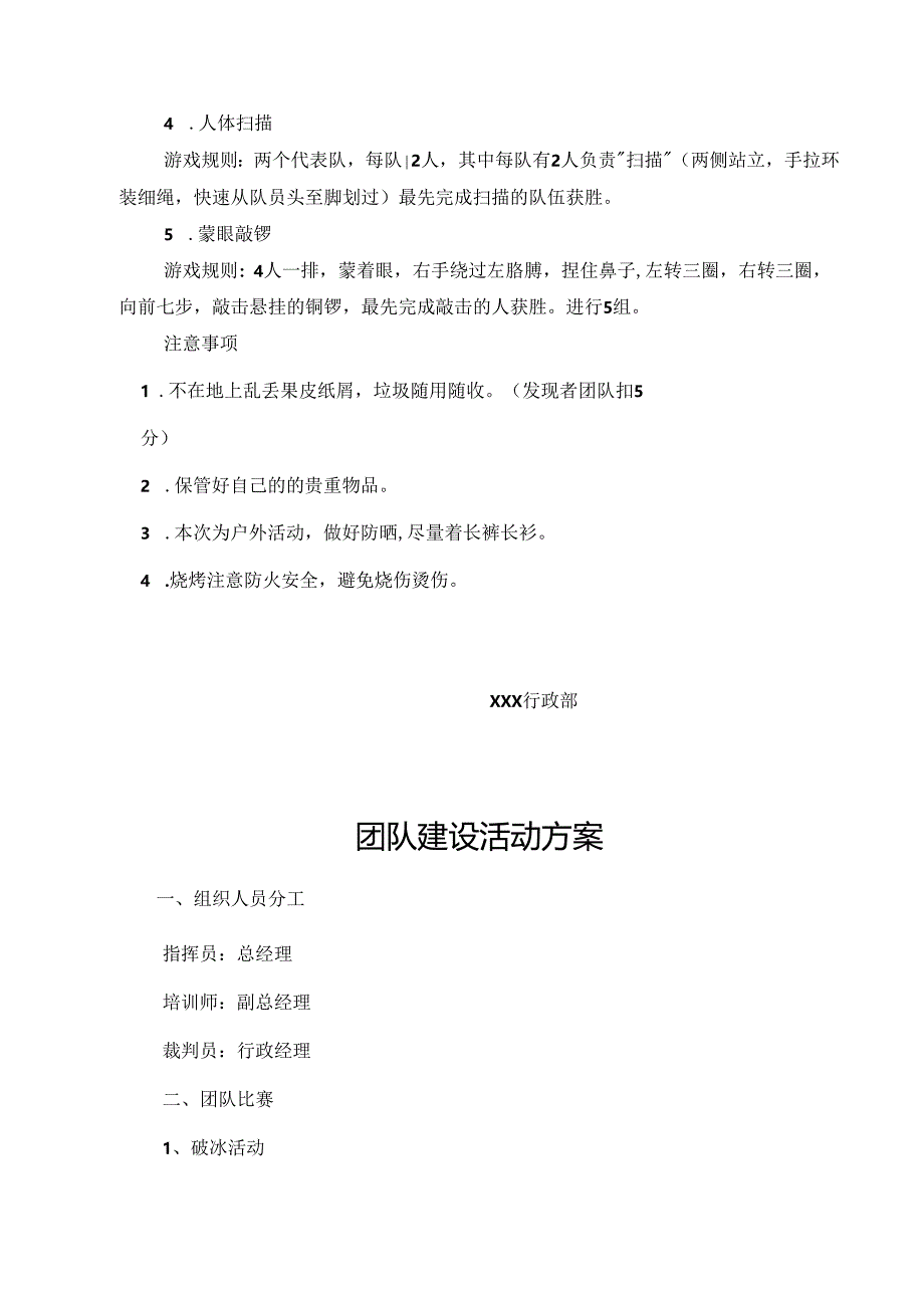 公司团建活动策划方案范本（5篇）.docx_第3页