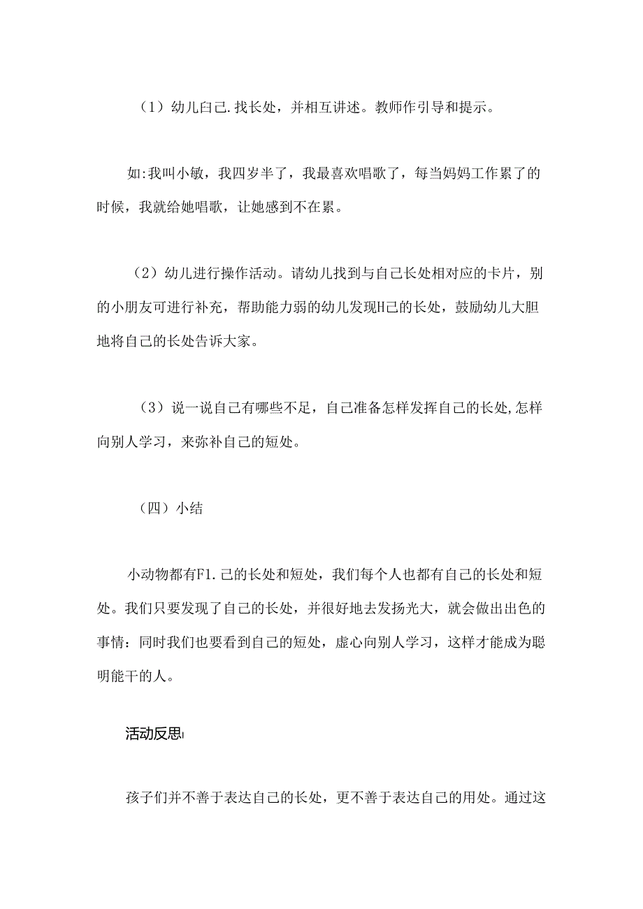 幼儿园语言故事《小河马找长处》教案.docx_第3页