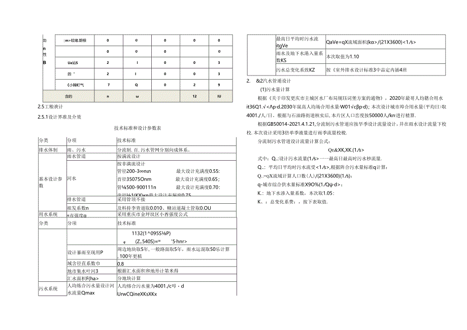 嘉华鑫城雨污分流改造工程施工图设计说明.docx_第3页