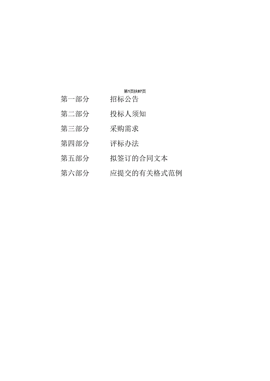 教育系统多媒体教学设备规模化采购项目招标文件.docx_第2页