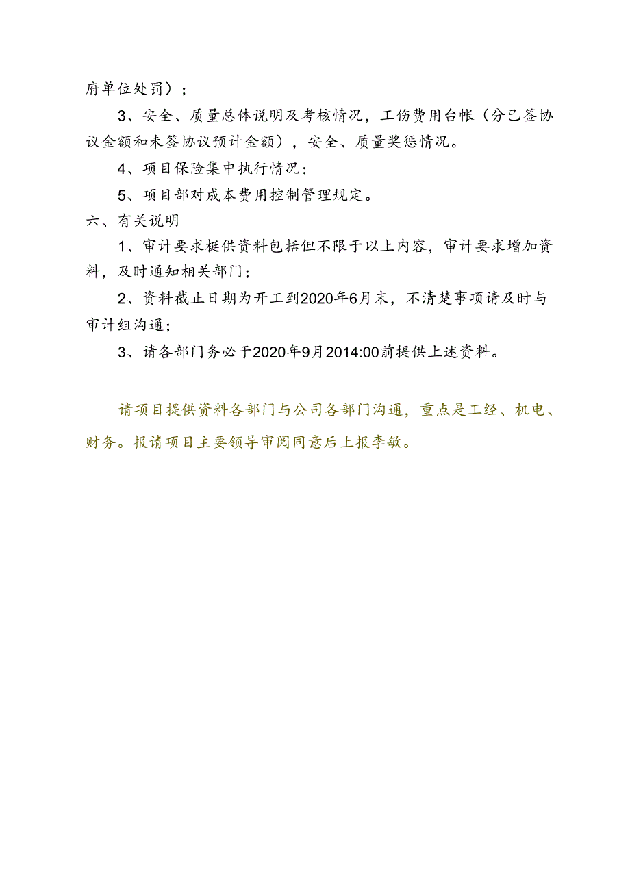 局审计组要求提供资料清单20200901.docx_第3页