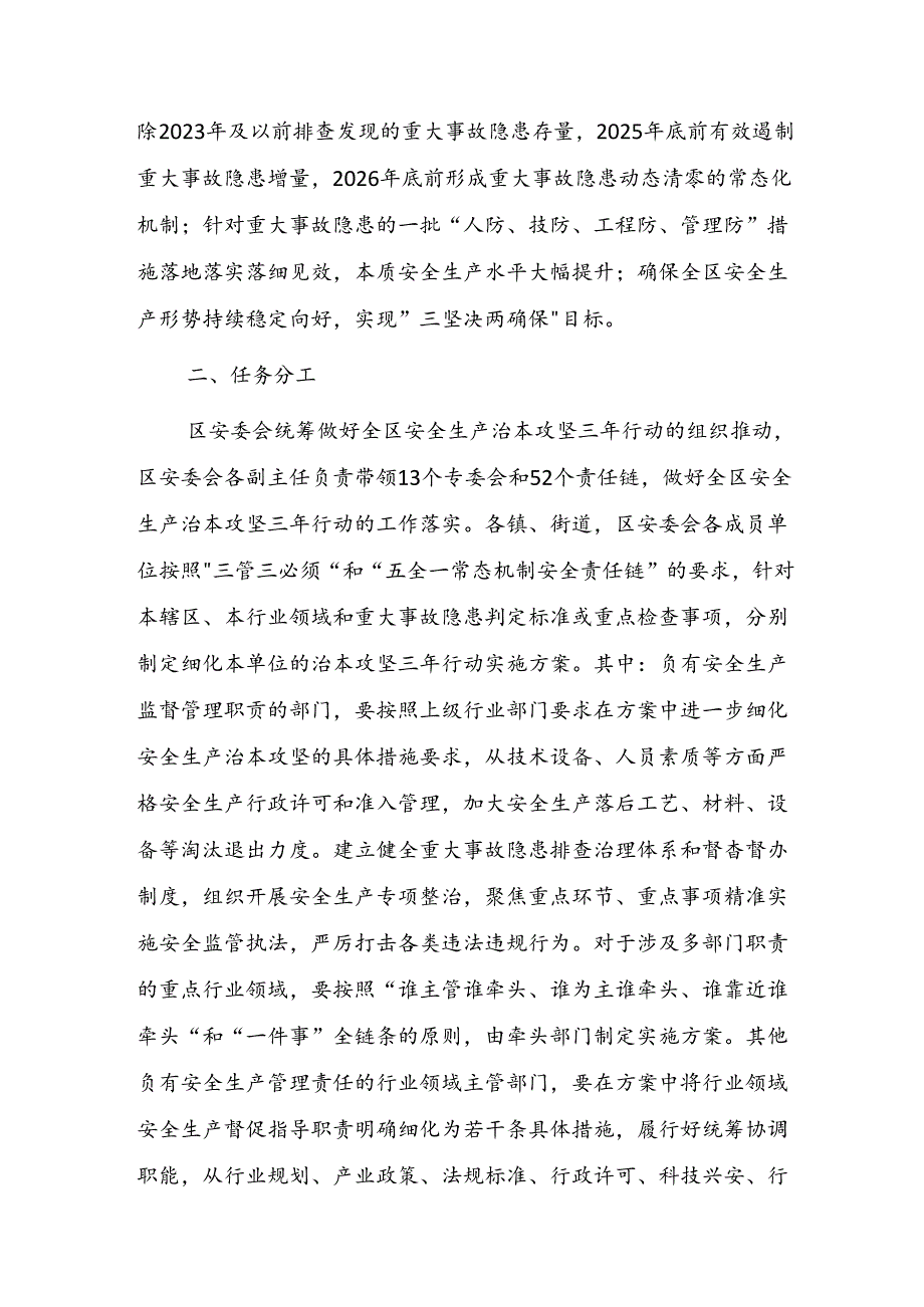 雁峰区安全生产治本攻坚三年行动实施方案.docx_第2页