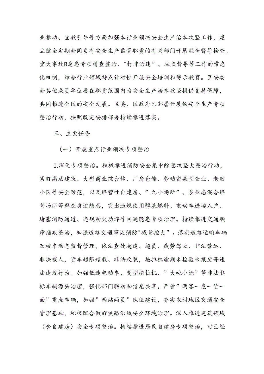 雁峰区安全生产治本攻坚三年行动实施方案.docx_第3页