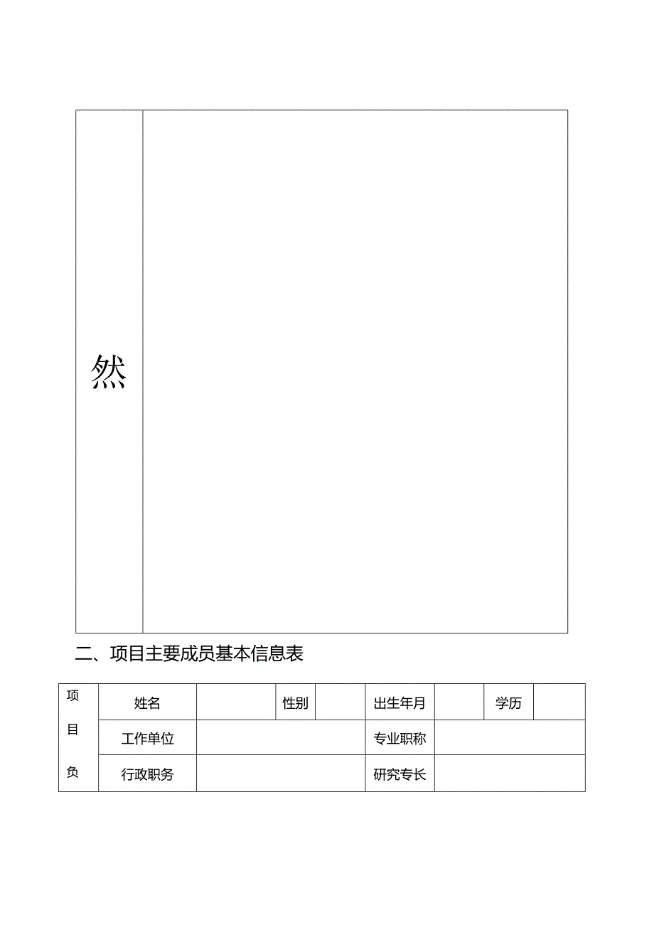 重点产业知识产权运营机制改革项目承担单位项目申报书.docx_第3页