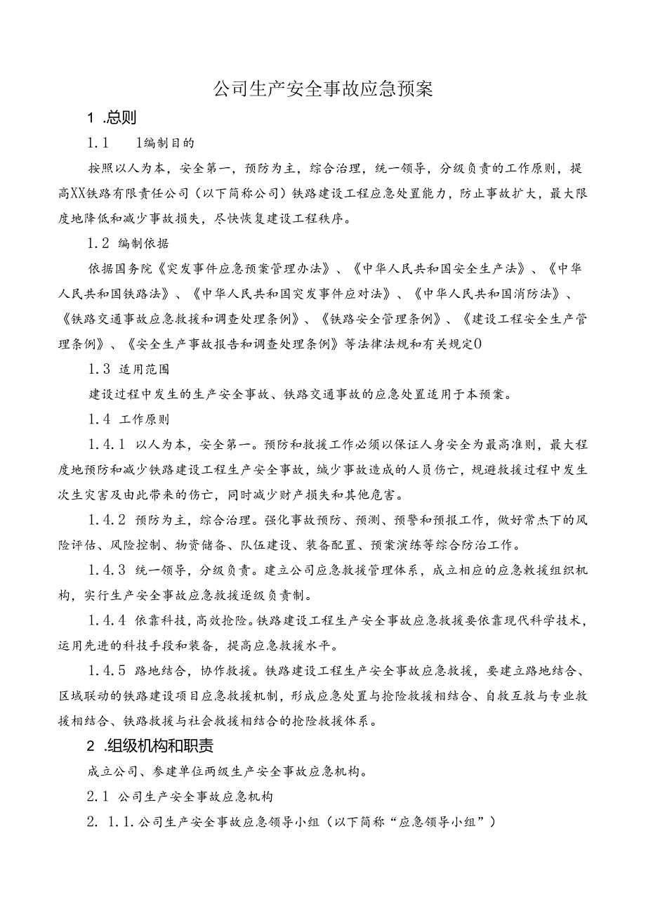 公司生产安全事故应急预案.docx_第1页