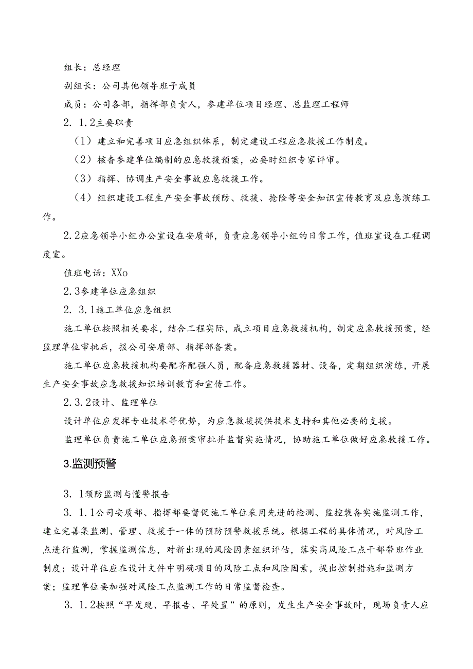 公司生产安全事故应急预案.docx_第2页