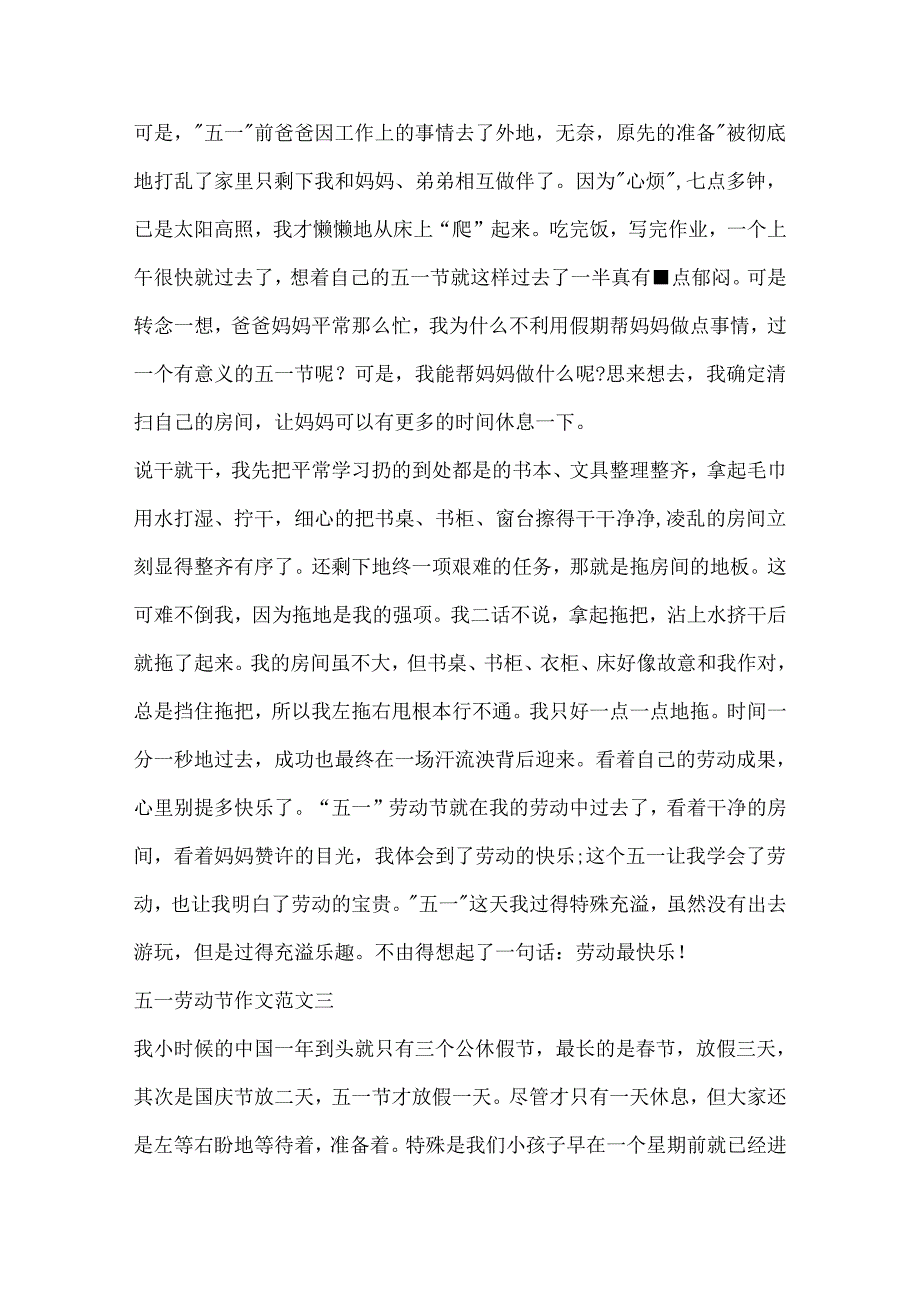 五一劳动节作文_劳动节感恩作文10篇.docx_第3页