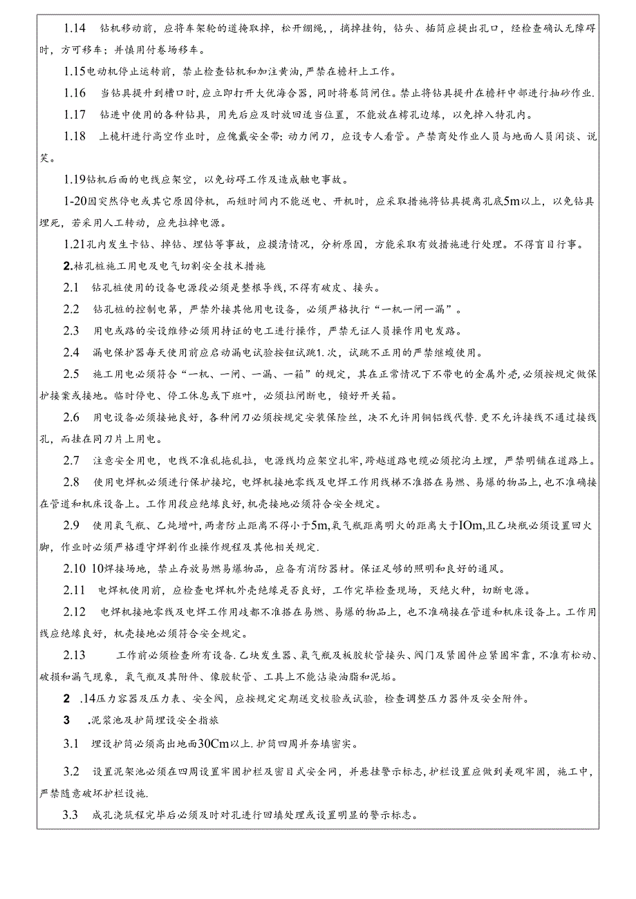 16-11桥梁桩基施工安全技术交底（田市跨永安溪、台金高速特大桥）冲击钻.docx_第3页