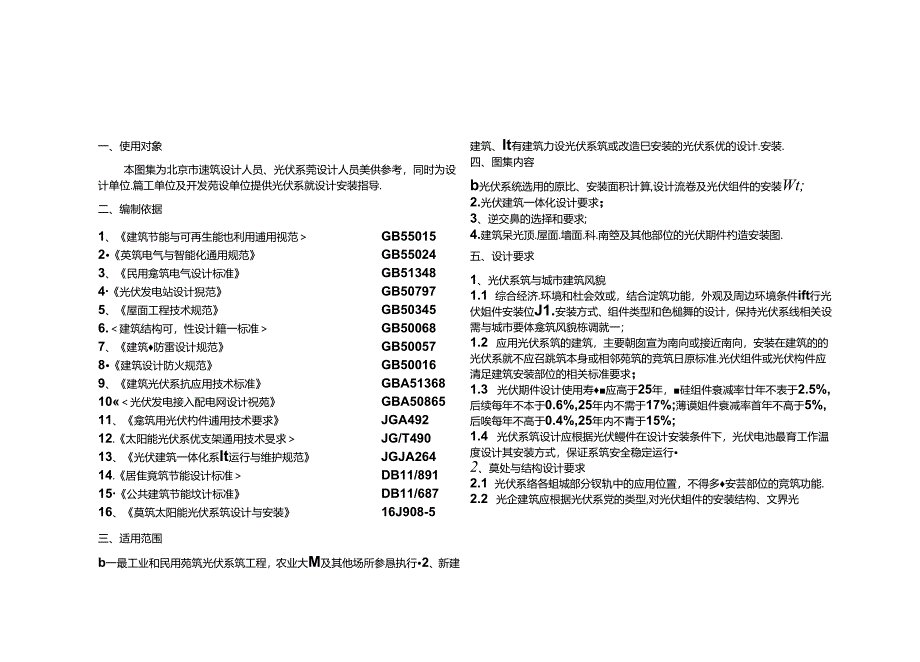 2024建筑光伏系统设计图集.docx_第3页