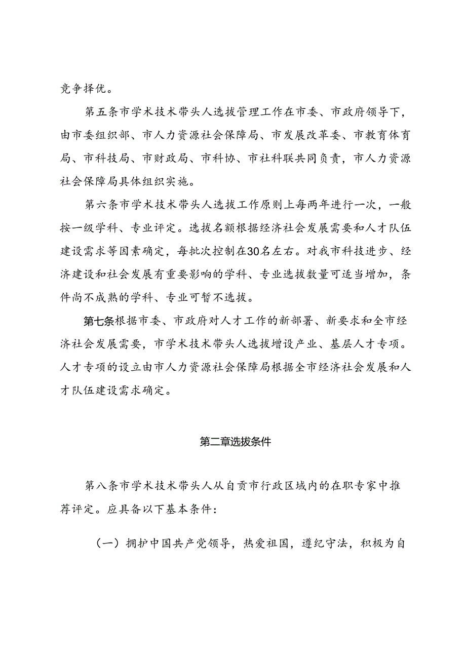 自贡市学术和技术带头人选拔管理办法（征求意见稿）、自贡市学术和技术带头人后备人选选拔管理办法（征求意见稿）.docx_第2页