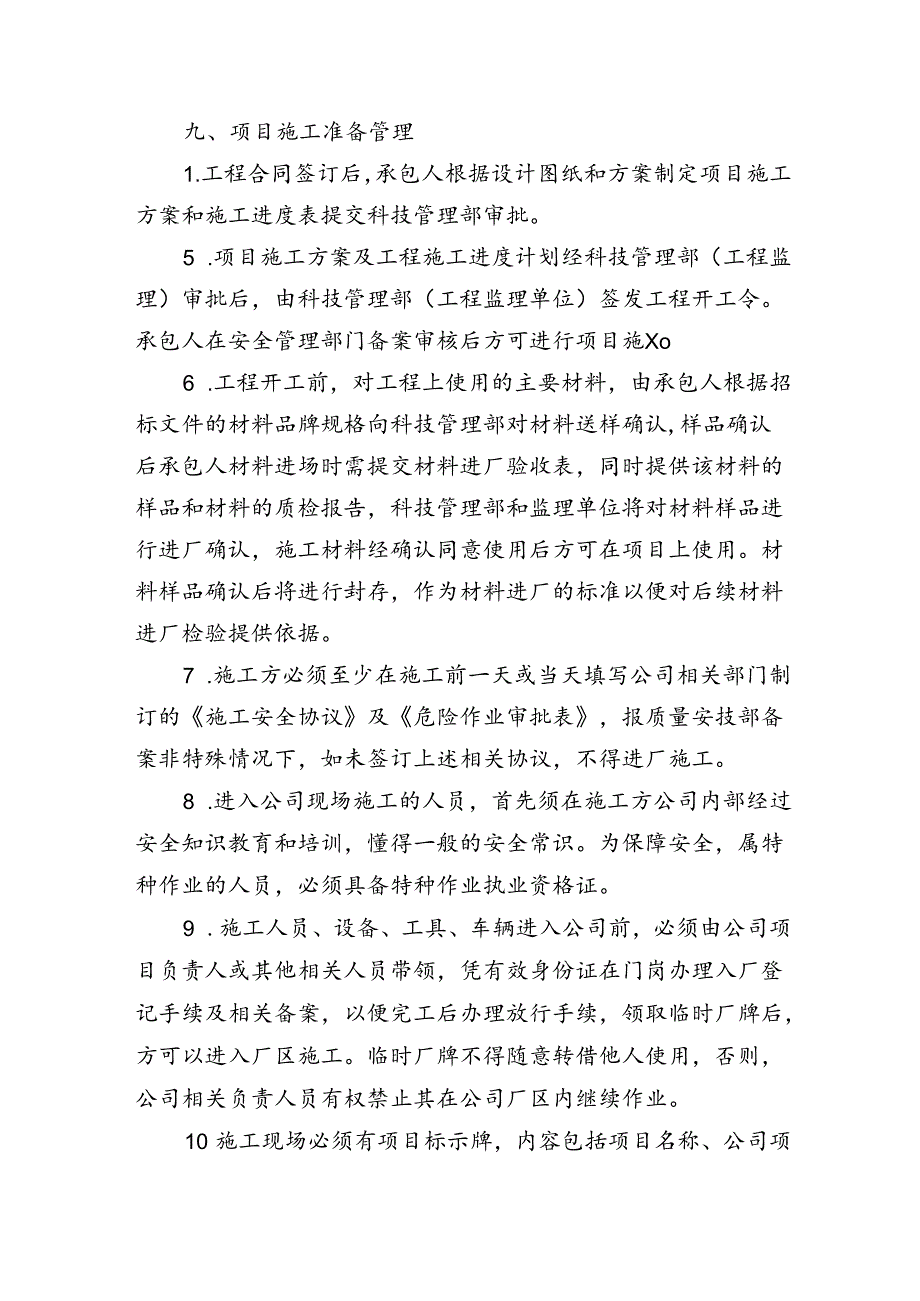 工程项目管理办法.docx_第3页