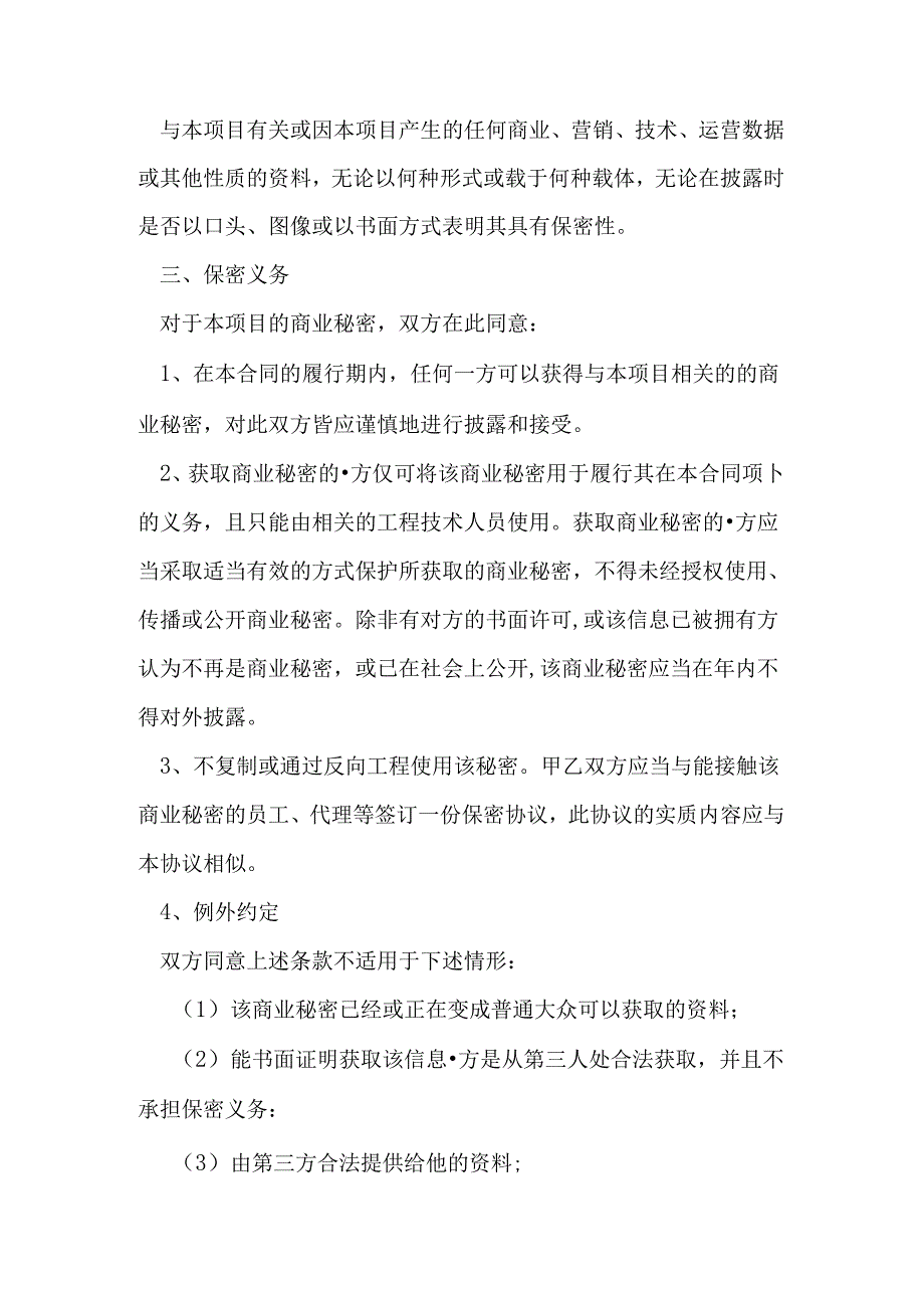 信息化项目保密协议.docx_第2页