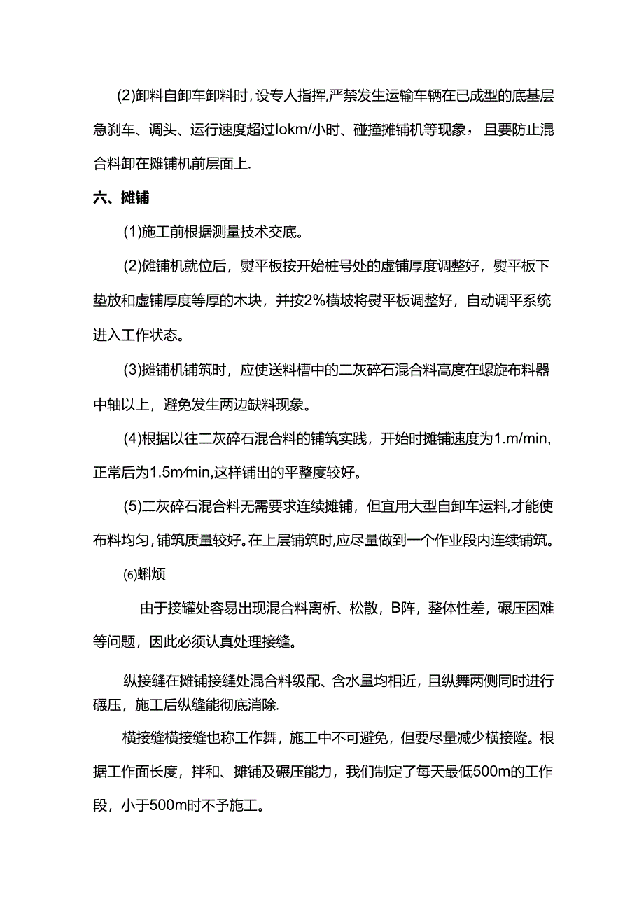 石灰粉煤灰碎石基层施工方案.docx_第2页