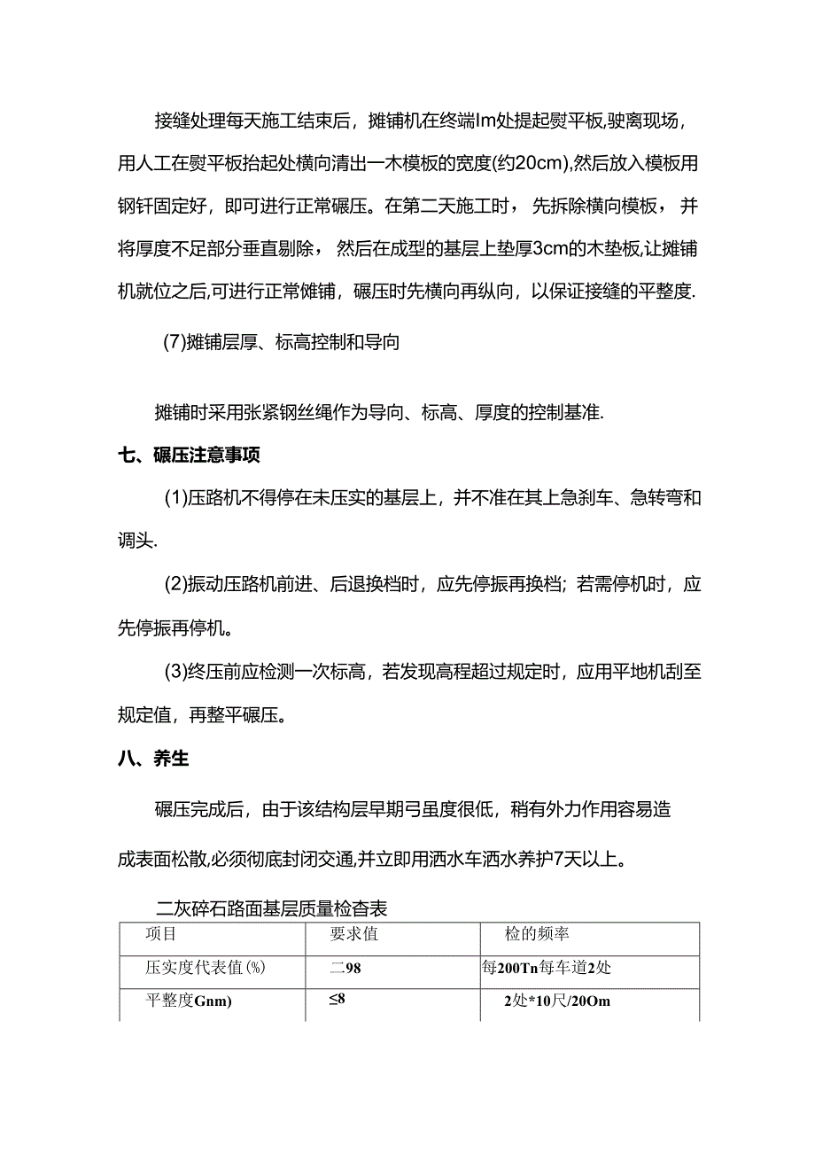 石灰粉煤灰碎石基层施工方案.docx_第3页