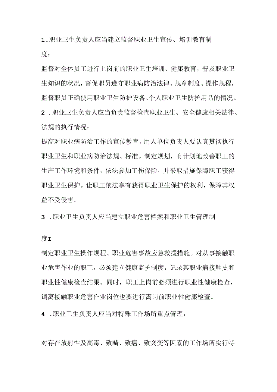 职业卫生负责人在职业病防治中应做好的工作.docx_第1页