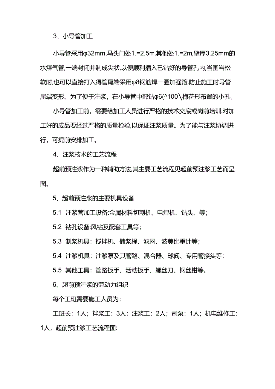 超前小导管注浆施工方案.docx_第2页