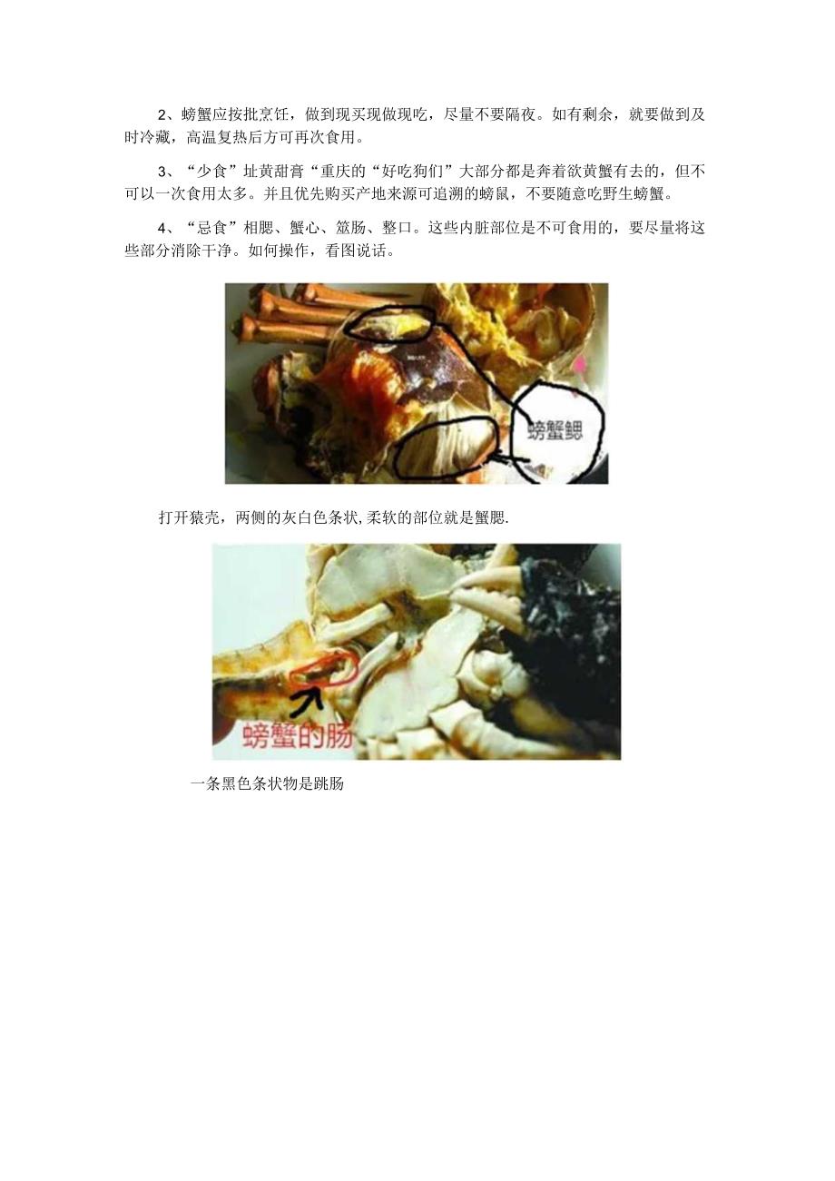 秋蟹味美食之有道.docx_第2页