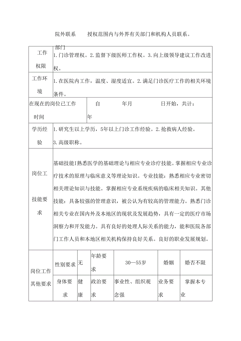 二级甲等医院理疗康复科主治医师、讲师岗位说明书.docx_第3页