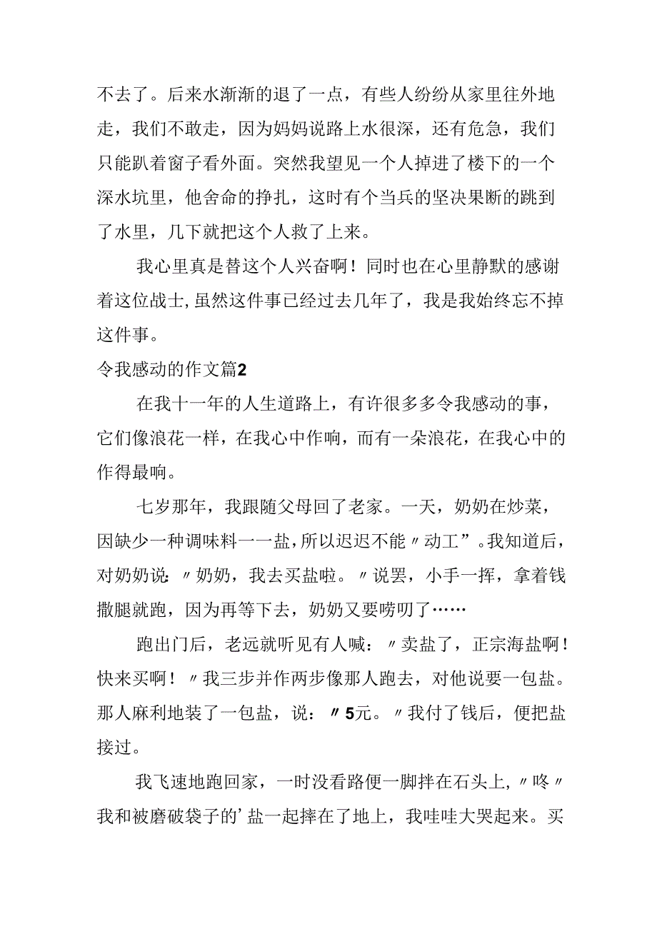 令我感动的作文4篇.docx_第2页