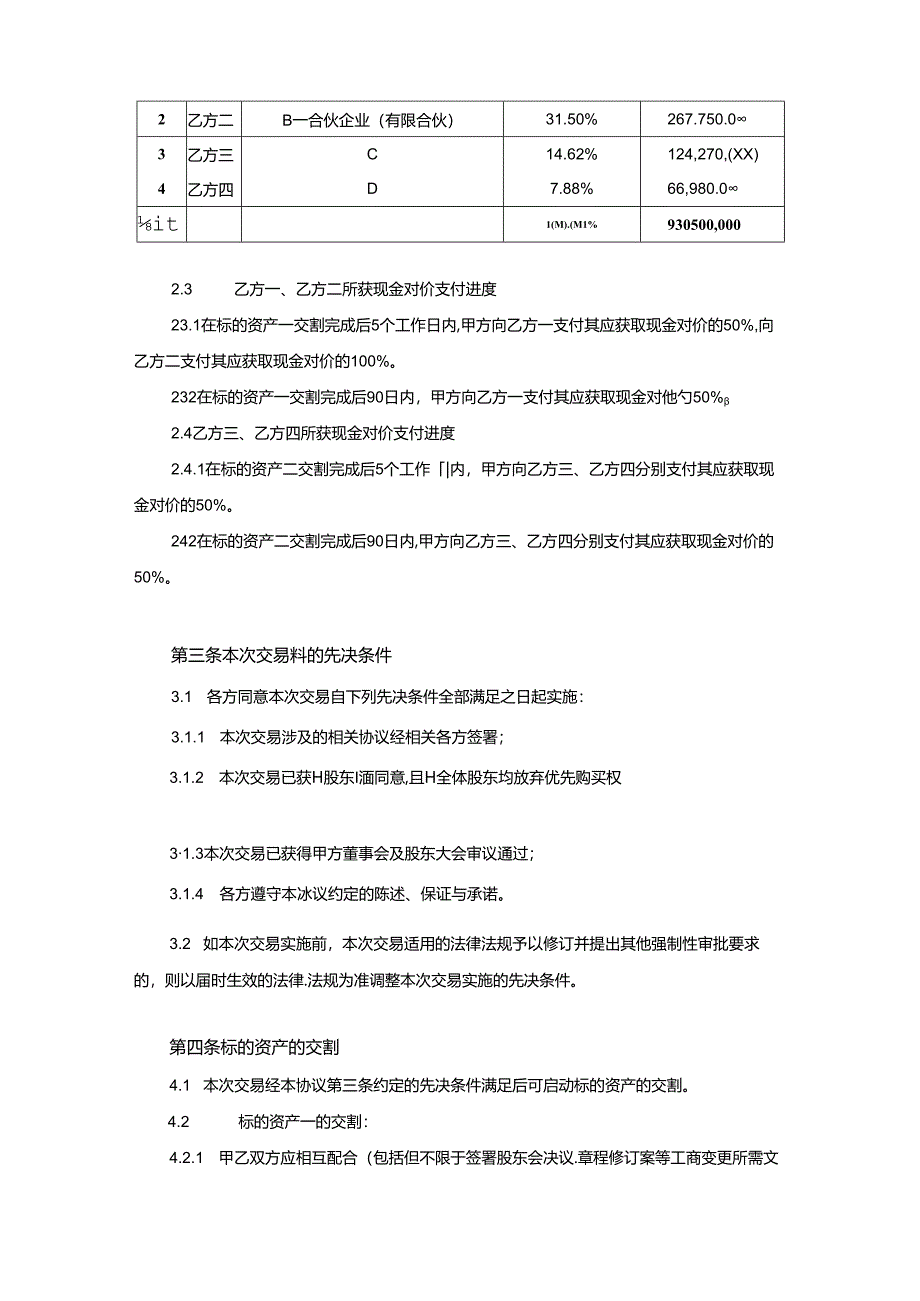 股权收购协议-精选5篇.docx_第3页