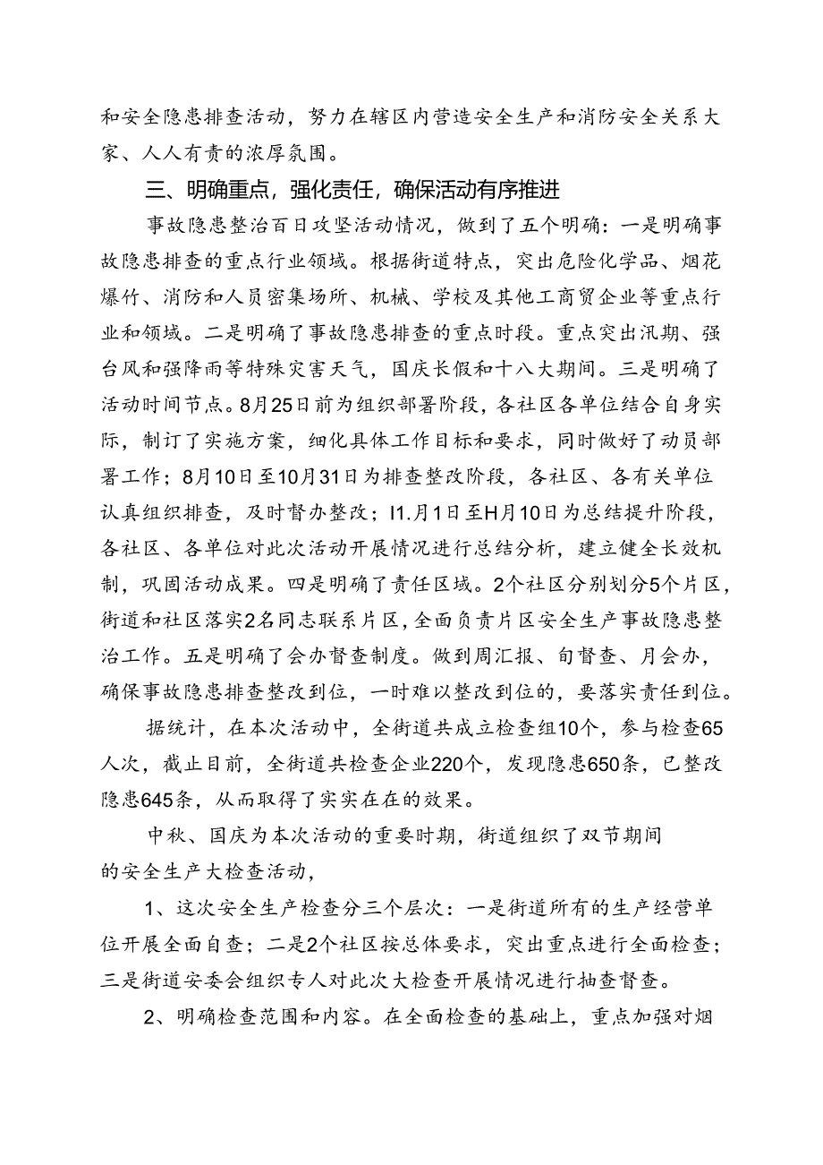 事故隐患整治百日攻坚总结.docx_第2页