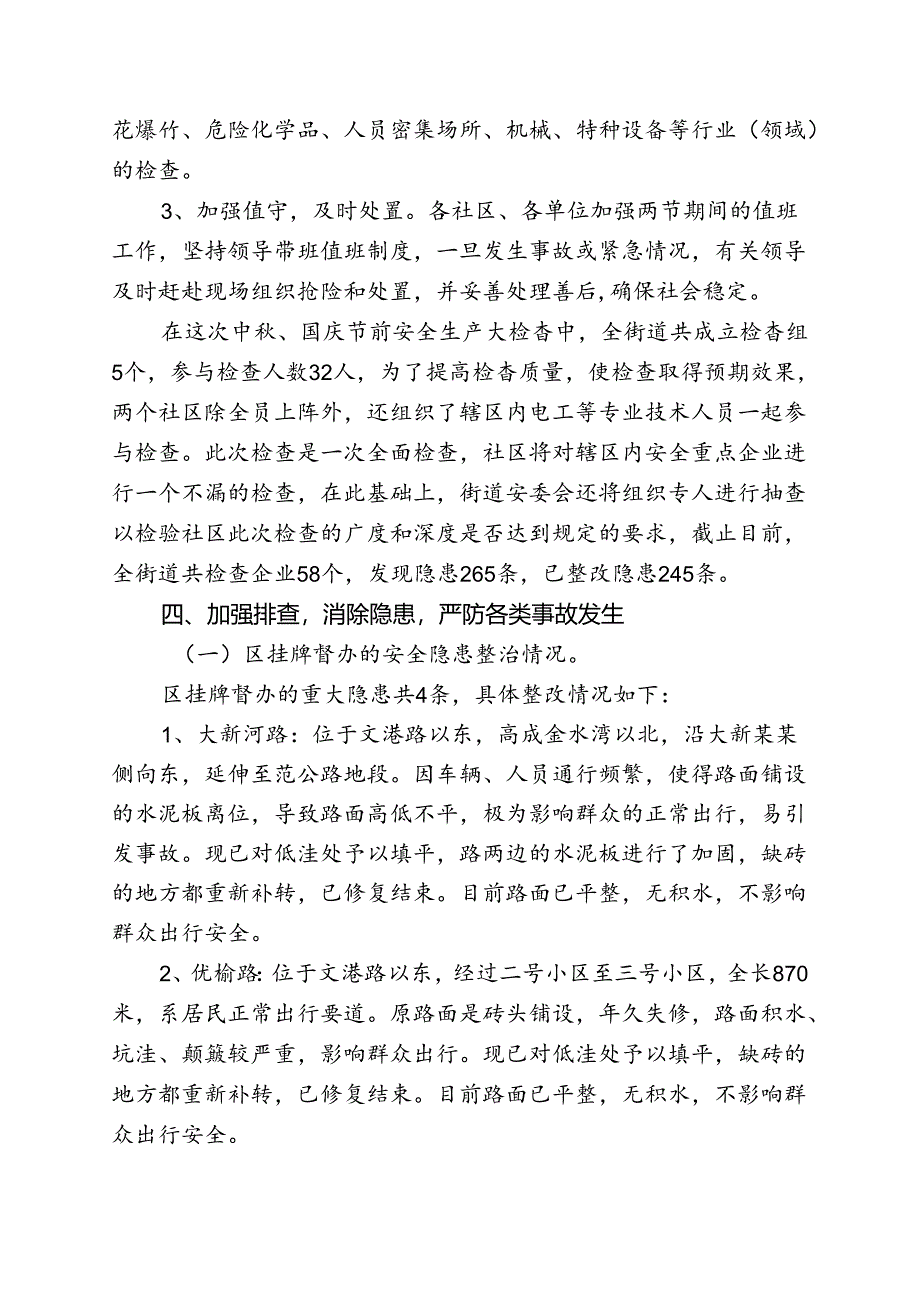 事故隐患整治百日攻坚总结.docx_第3页