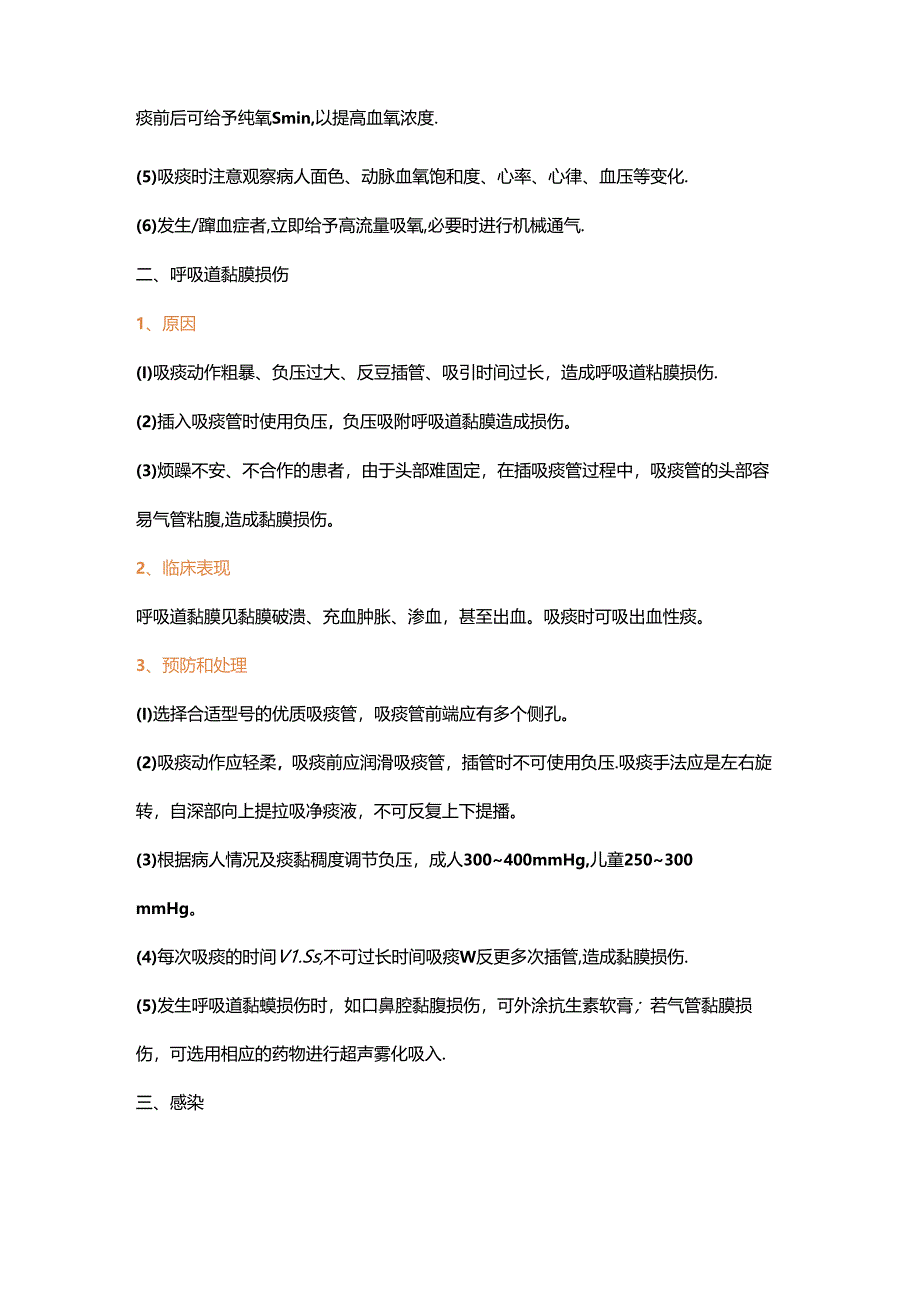 医学资料：吸痰法操作常见并发症预防及处理.docx_第2页