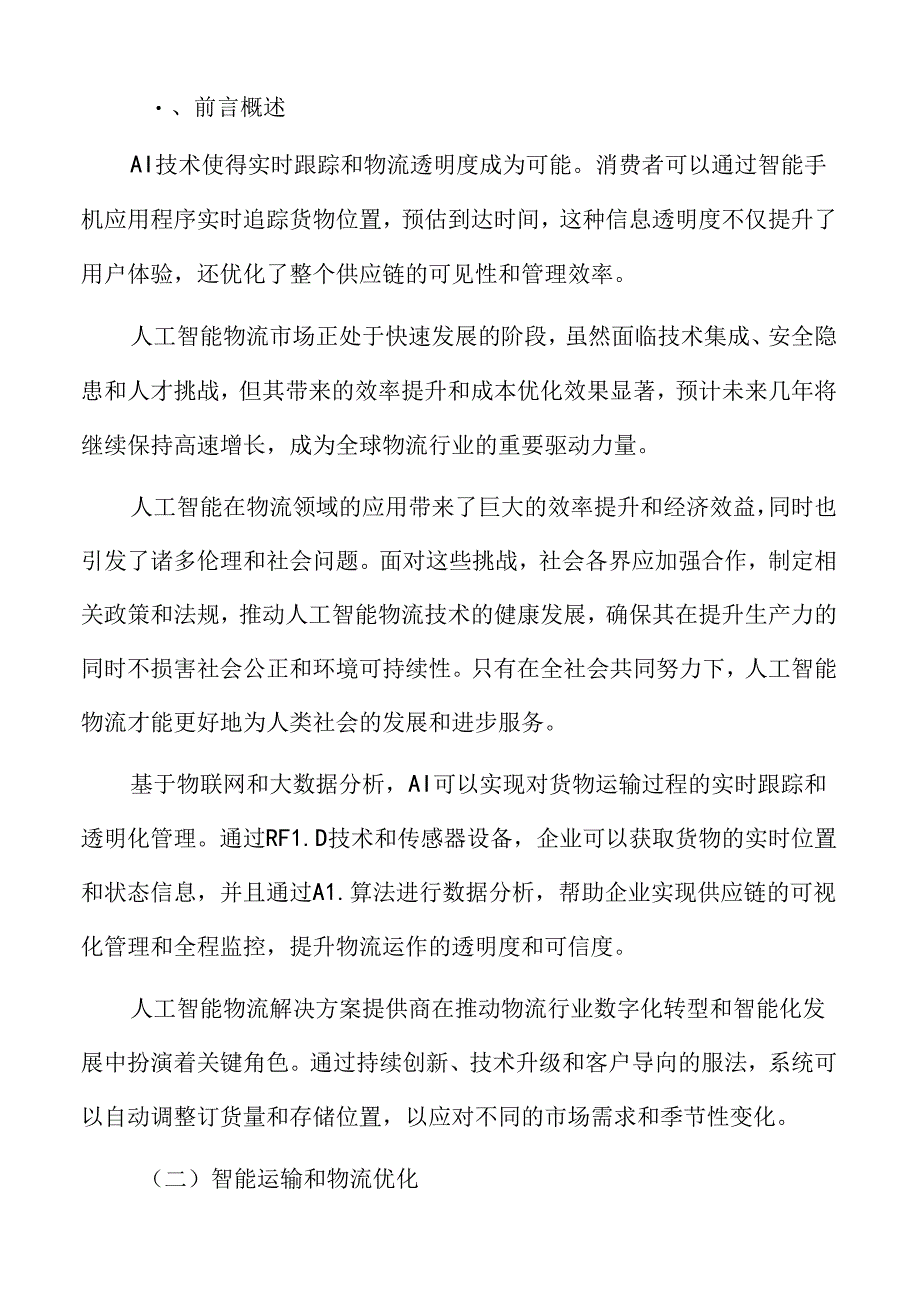 人工智能技术在物流中的应用案例分析.docx_第2页