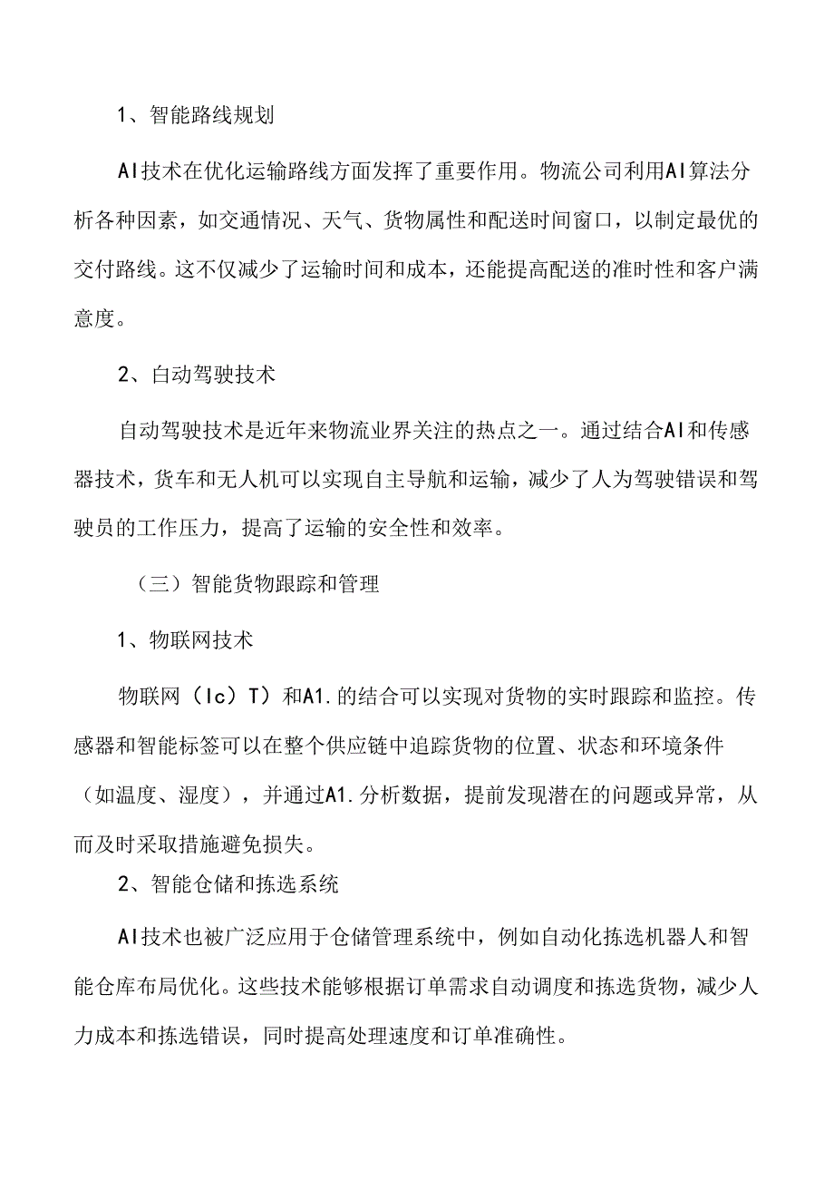 人工智能技术在物流中的应用案例分析.docx_第3页