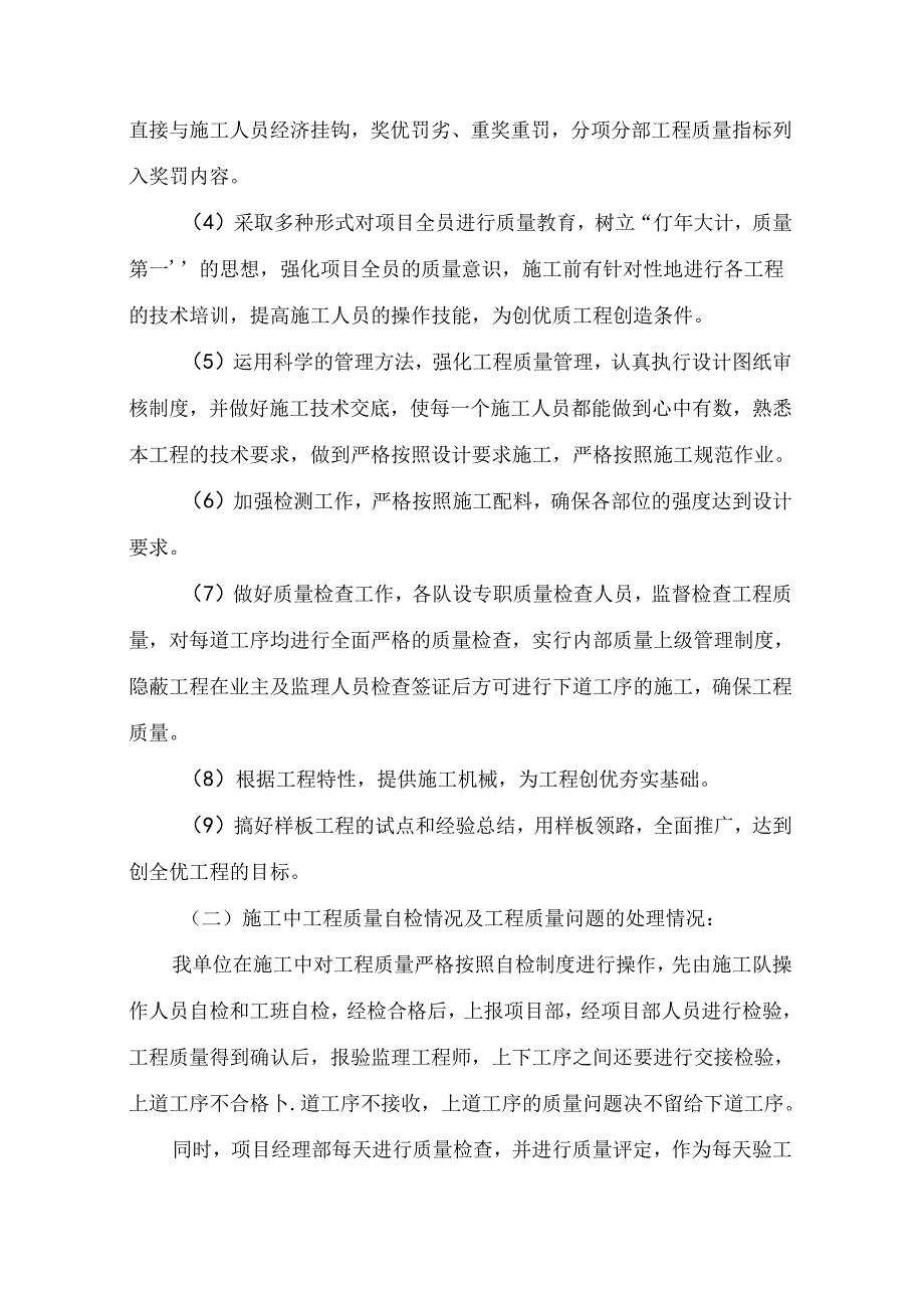 公路桥梁伸缩缝施工总结报告.docx_第2页