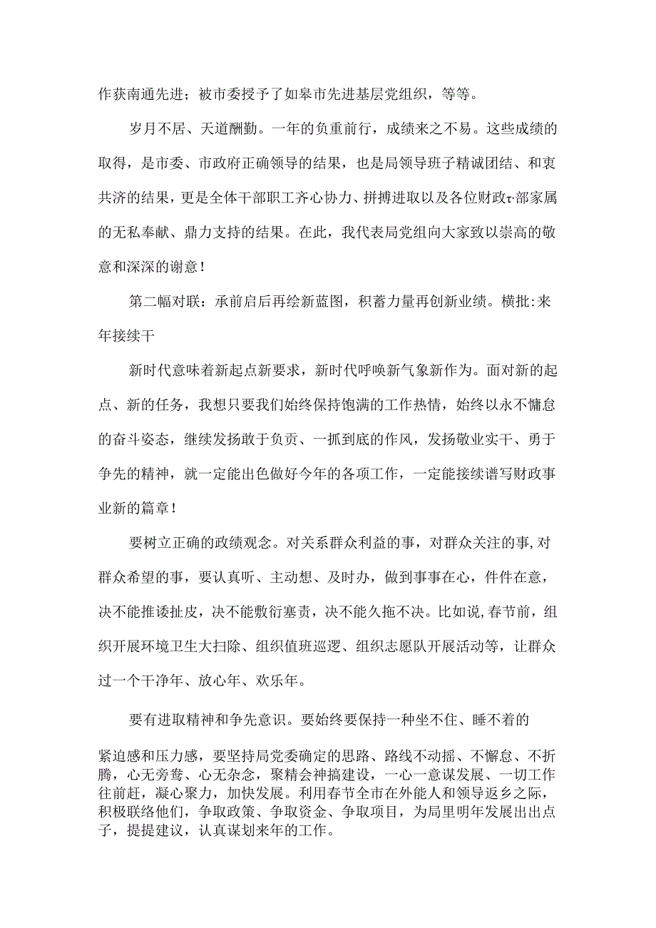 筑牢拒腐防变思想道德防线 提高防腐倡廉抵御风险能力 财政局春节前纪律作风建设提醒谈话稿.docx_第2页