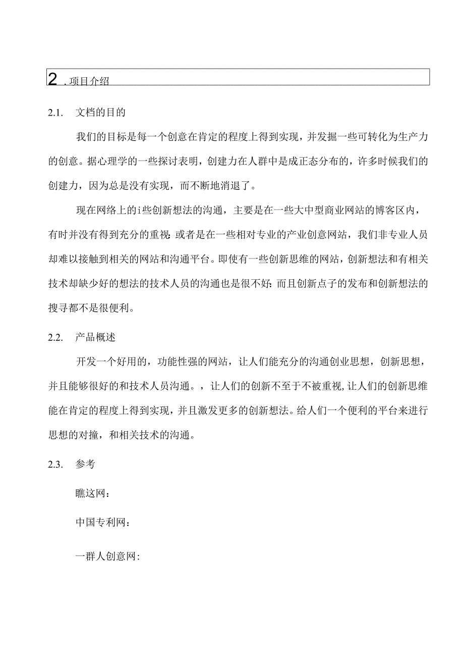 互联网网站规划需求文档.docx_第3页