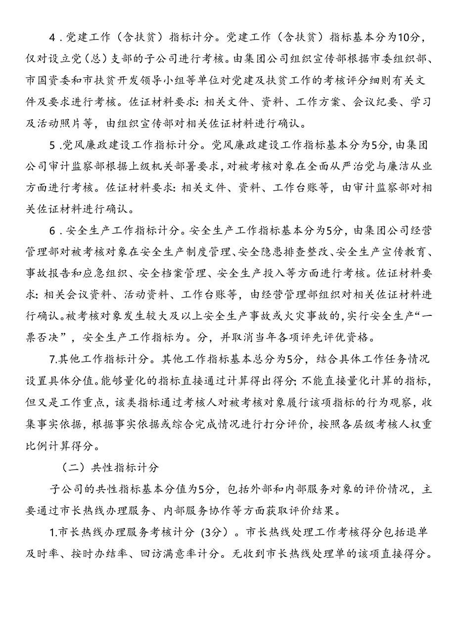 公司绩效考核计分细则.docx_第3页