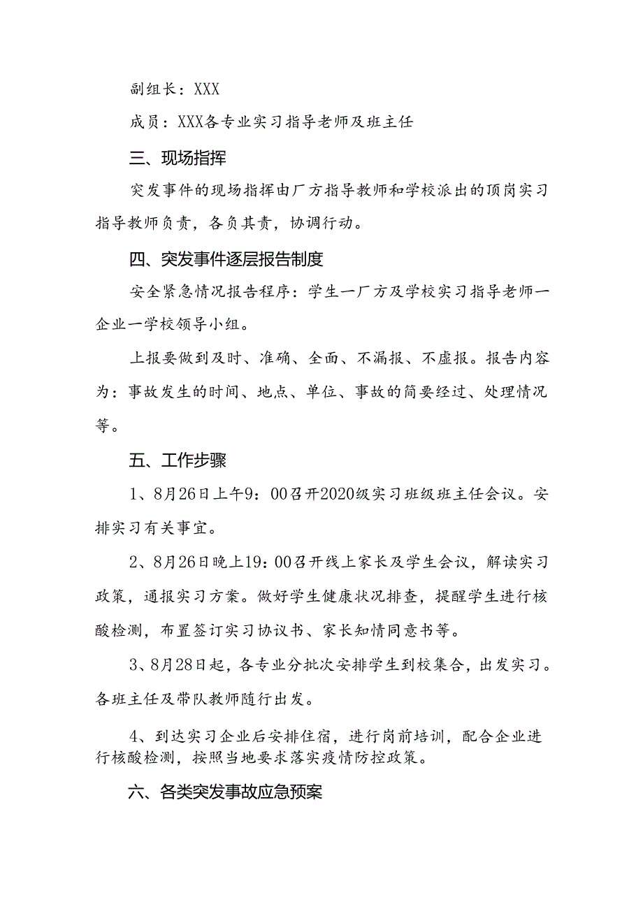 职业中等专业学校学生顶岗实习的申请及方案.docx_第2页