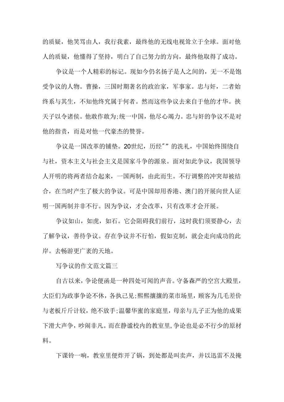 以争议为题的作文满分范文.docx_第2页