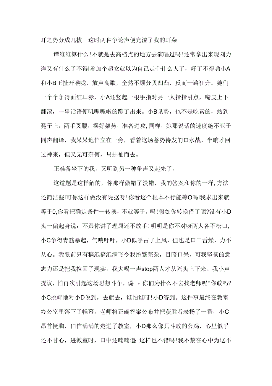 以争议为题的作文满分范文.docx_第3页