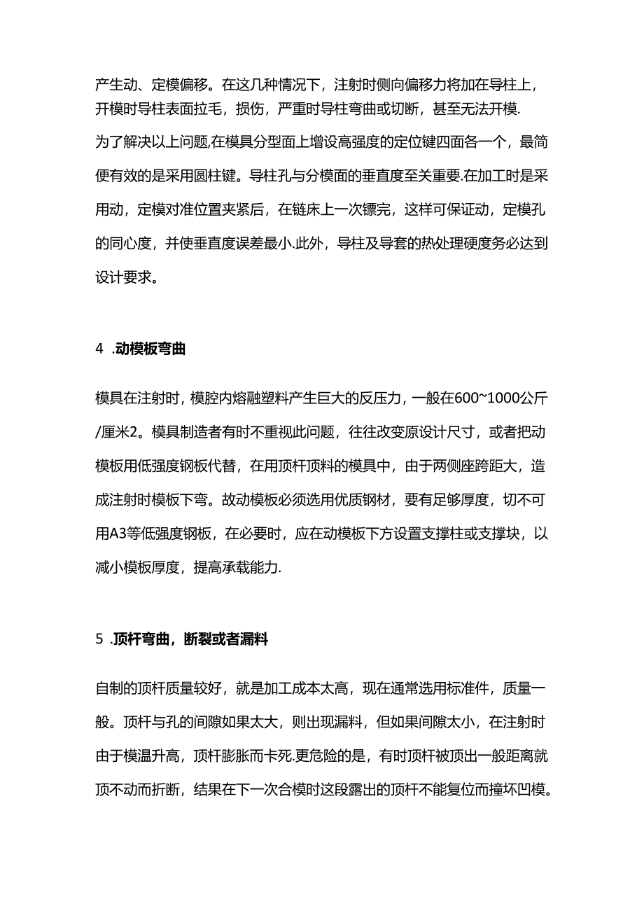 注塑模具常见故障排除方法.docx_第2页