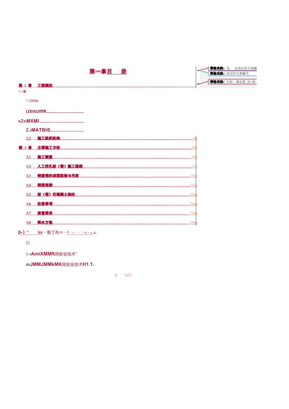 国际会议展览中心桩基工程施工方案.docx_第1页