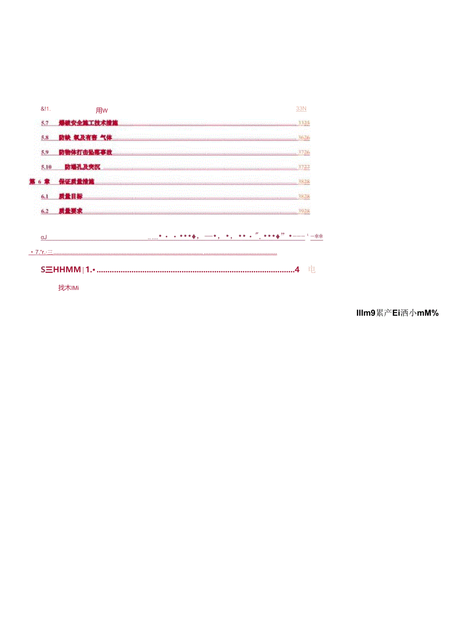 国际会议展览中心桩基工程施工方案.docx_第2页