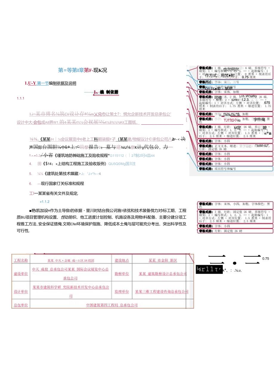 国际会议展览中心桩基工程施工方案.docx_第3页