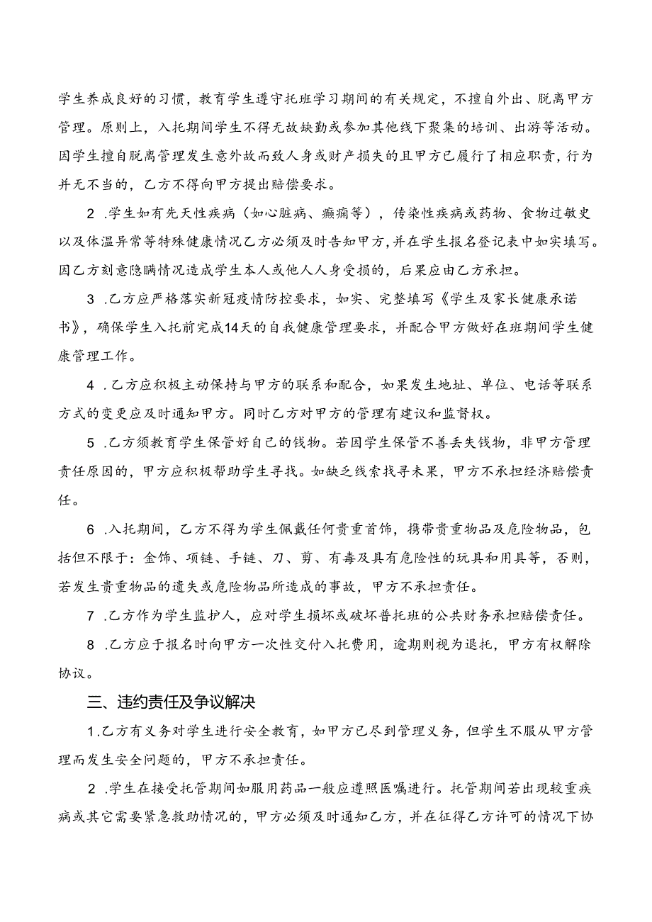 小学生暑托班人托协议书.docx_第2页