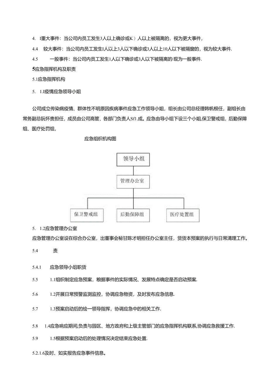 传染病疫情事件应急预案.docx_第3页