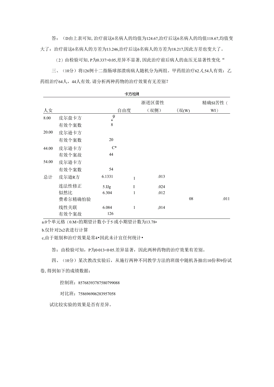 SPSS统计与分析实验报告.docx_第3页