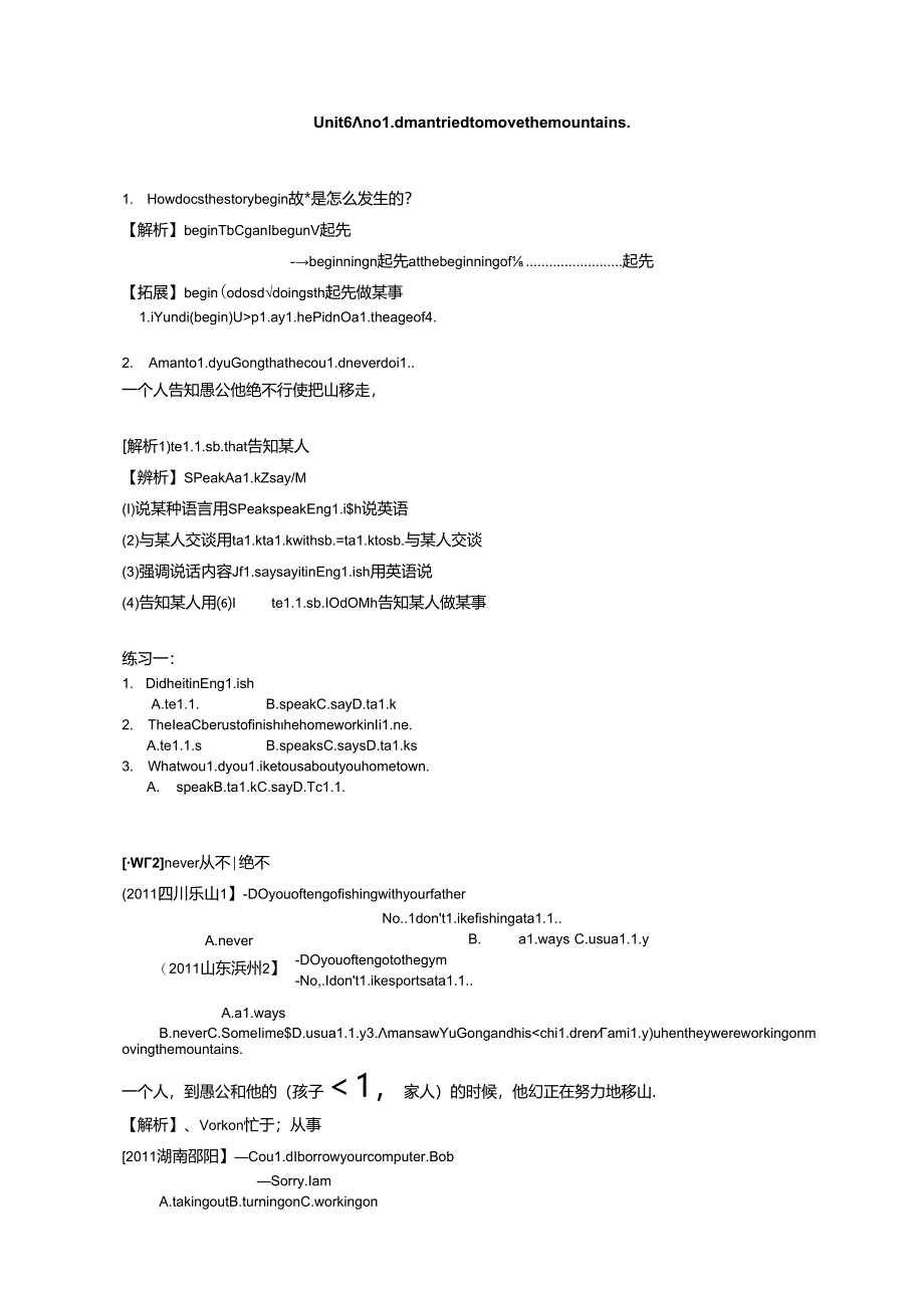 人教版八年级下册Unit6Anoldmantriedtomovethemountains知识点详解.docx_第1页