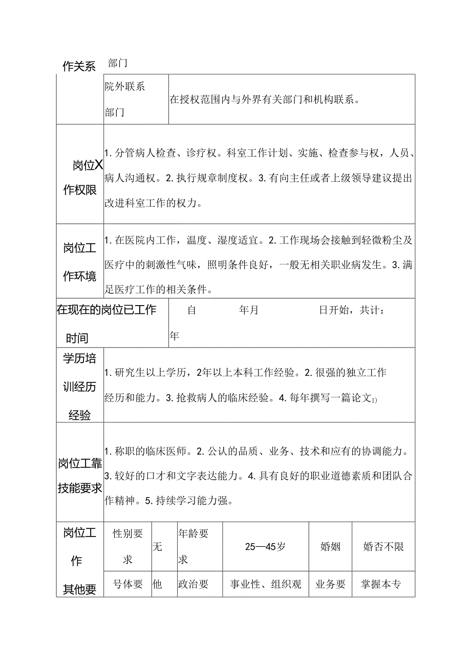 医院小儿内科住院医师岗位说明书.docx_第3页